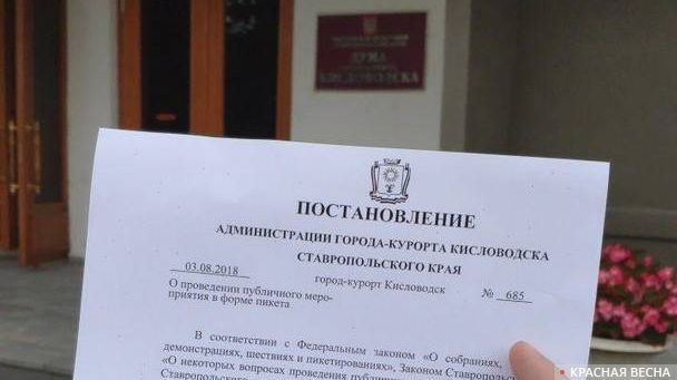 Постановление администрации Кисловодска