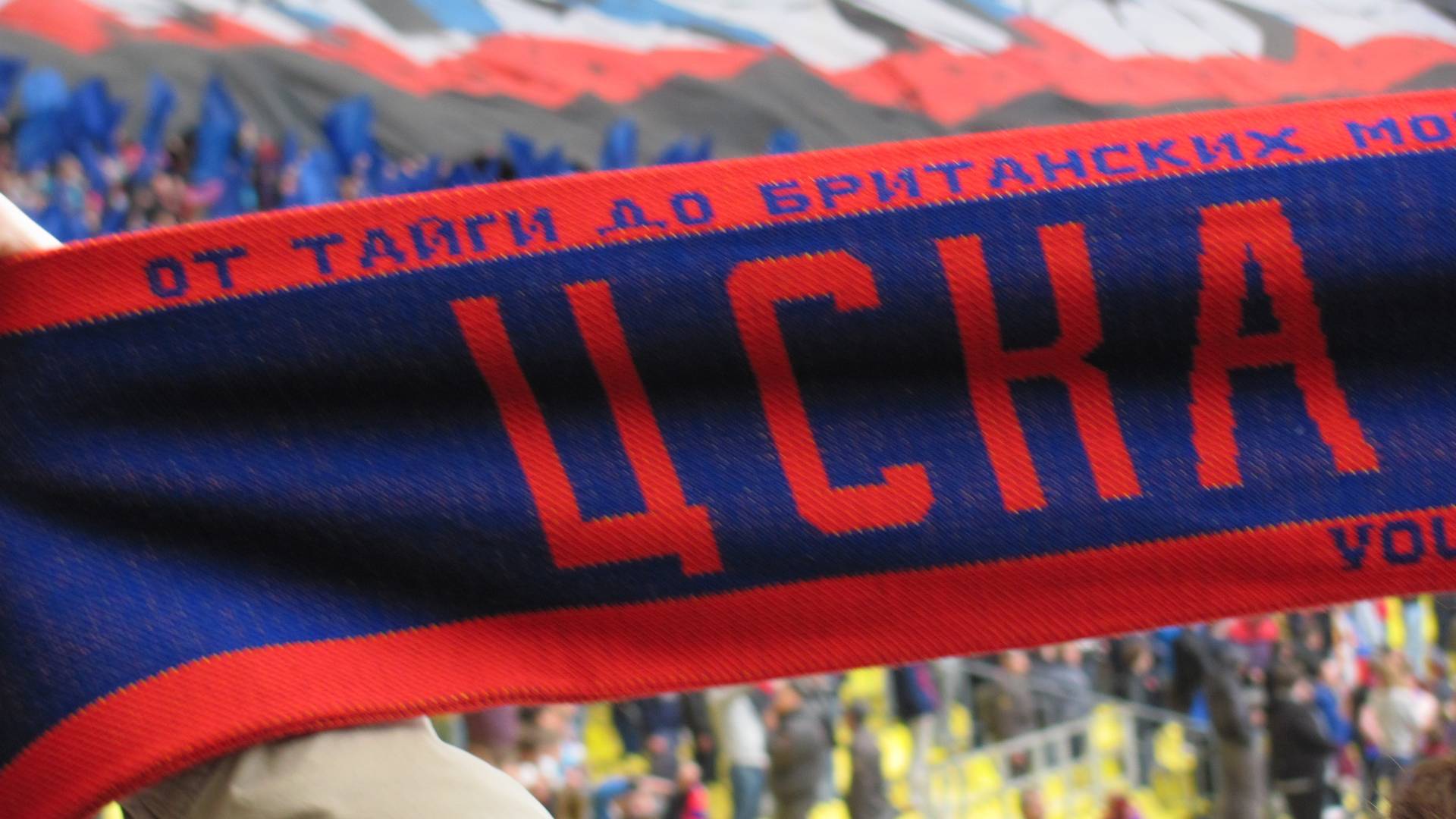 ЦСКА
