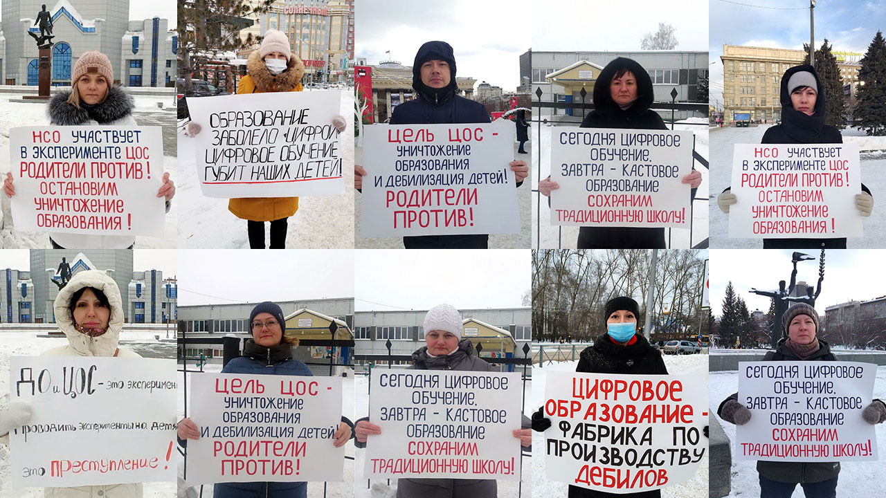 Протест родителей против внедрения цифровой образовательной среды (ЦОС) в школах Новосибирска