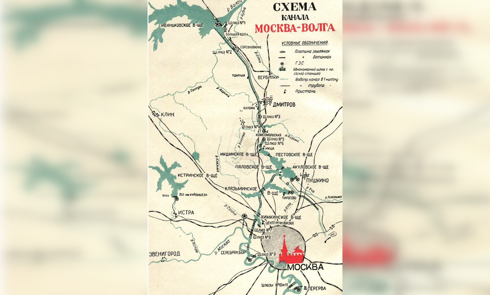 Схема канала Москва-Волга, утвержденная в 1934 году