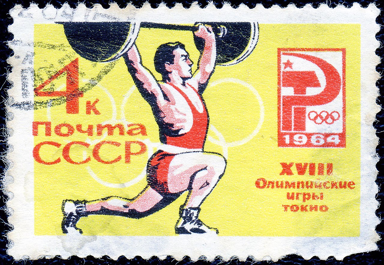 Почтовая марка СССР. 1964. XVIII Летние Олимпийские игры. Тяжелая атлетика