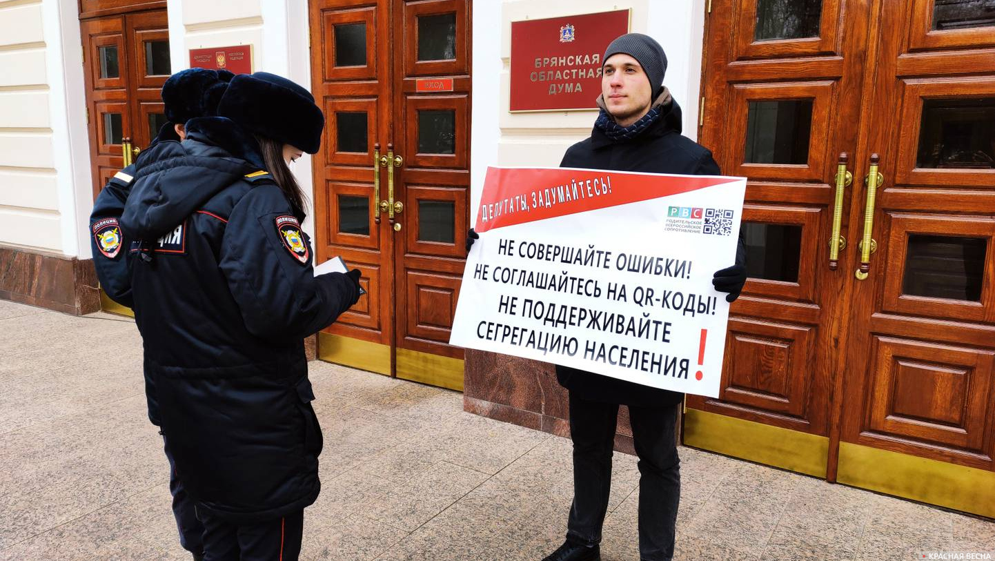 Одиночный пикет против сегрегации населения в городе Брянске