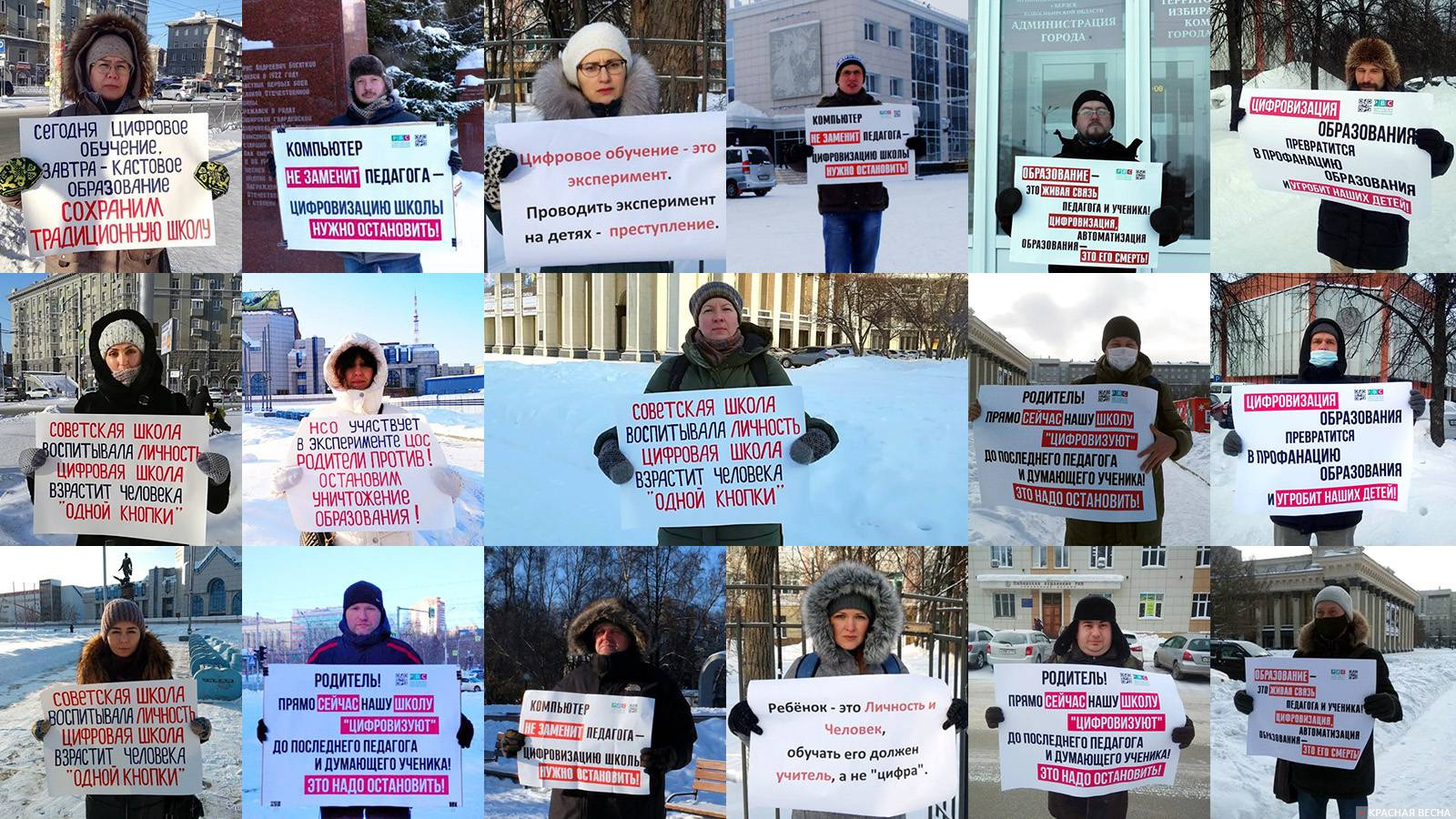 Одиночные пикеты родителей против навязывания цифровой среды и дистанта в школах Новосибирска