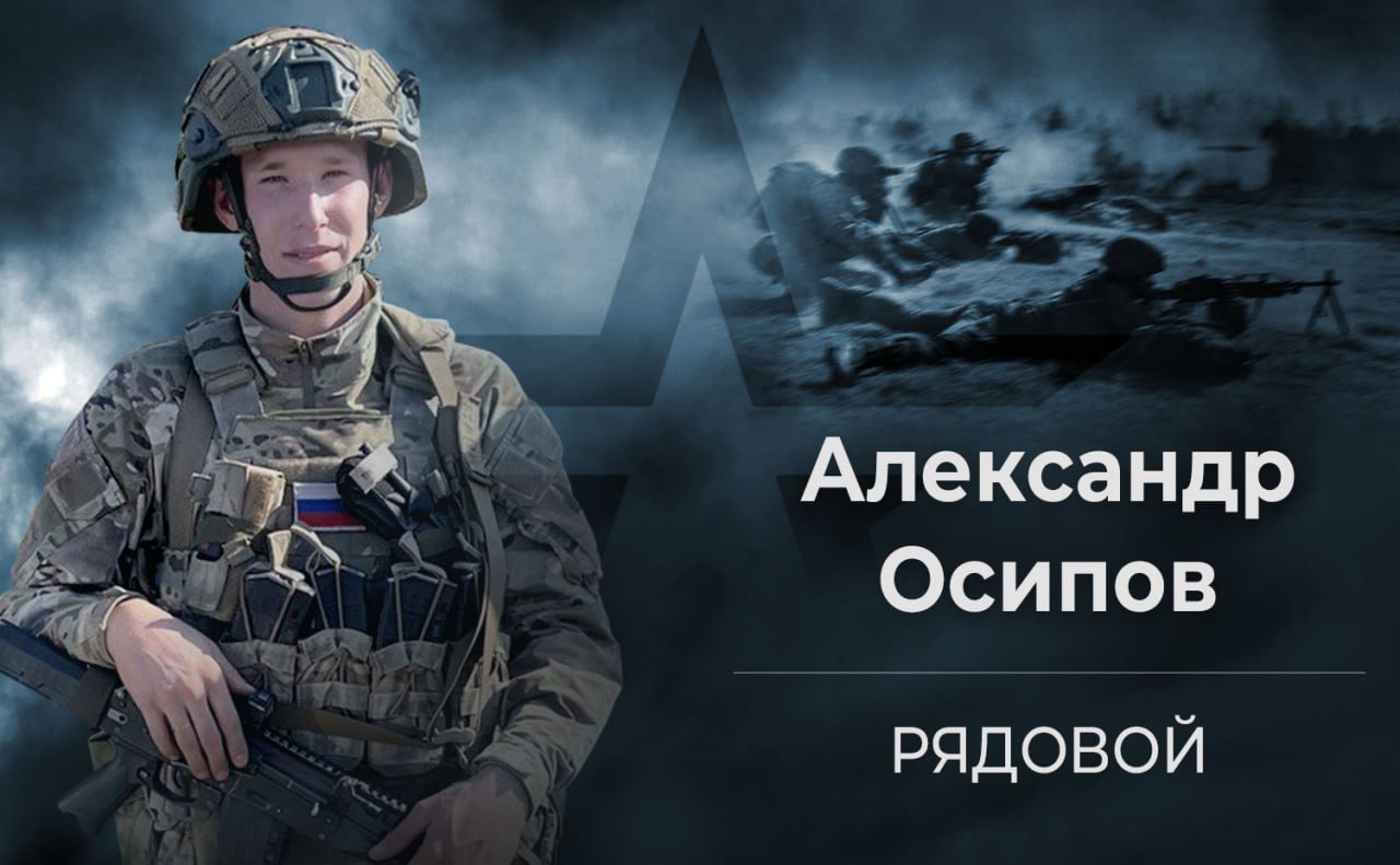 Александр Осипов