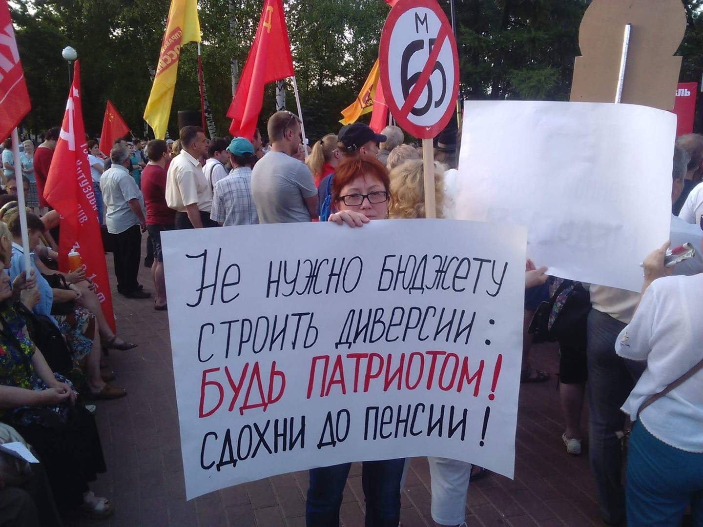 Протесты против пенсионной реформы