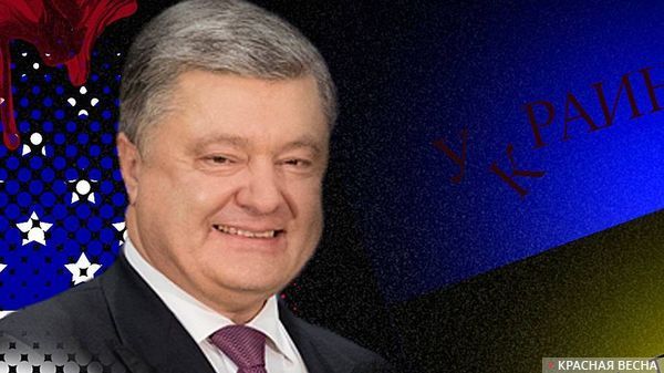 Петр Порошенко