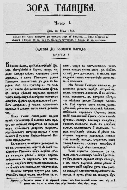 «Зоря галицкая» — печатный орган Головной руськой рады