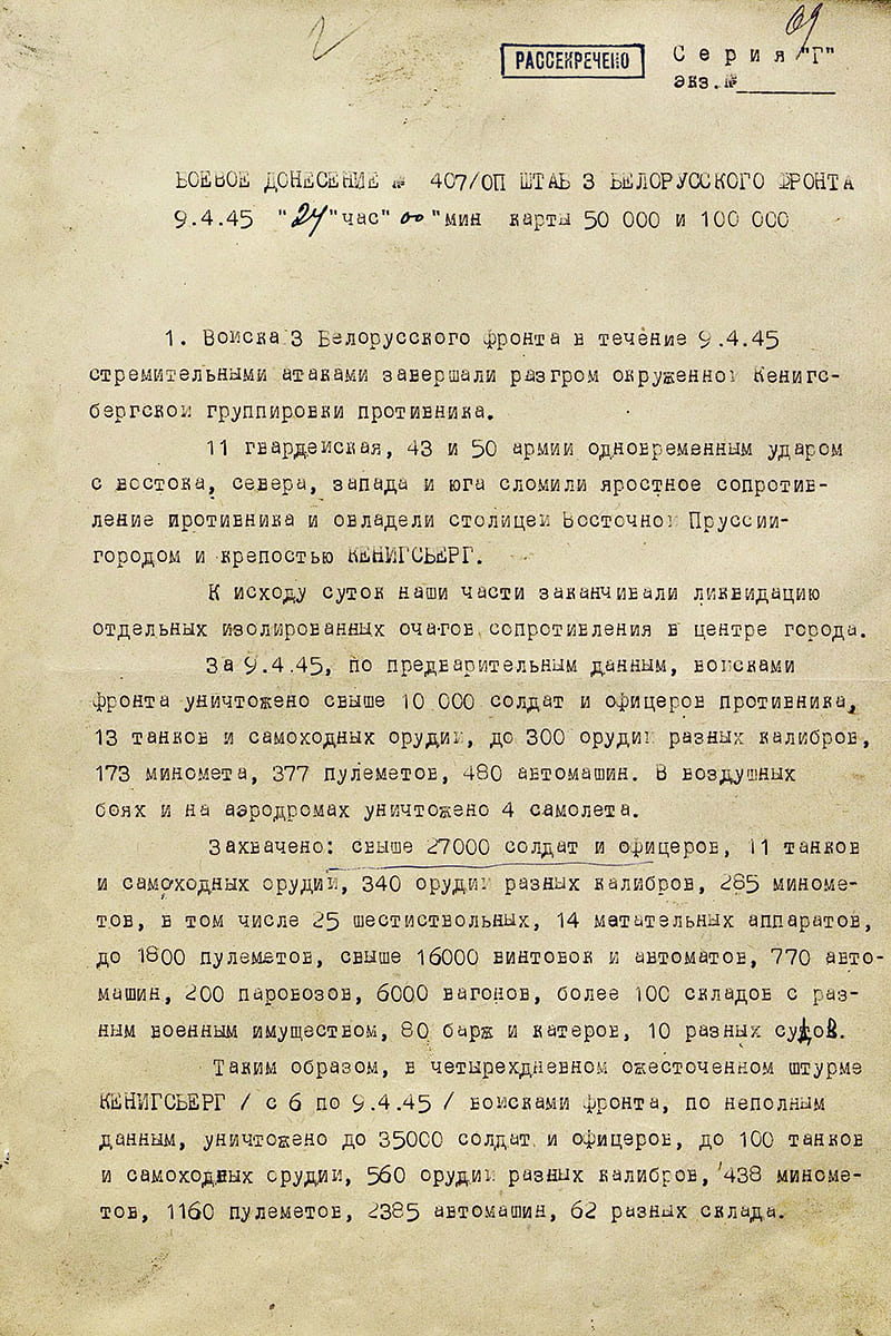 Боевое донесение 3-го Белорусского фронта от 9•апреля•1945•г. об освобождении г.•Кенигсберга