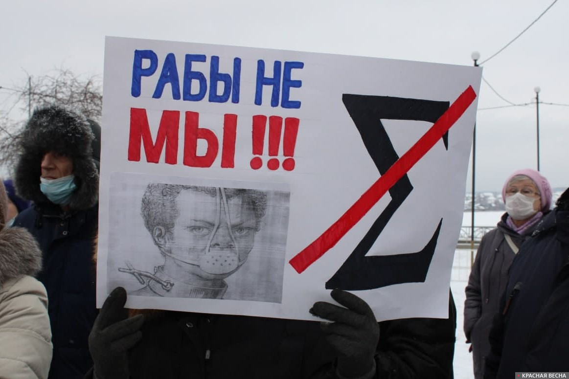 Митинг против системы QR-кодов в Первоуральске