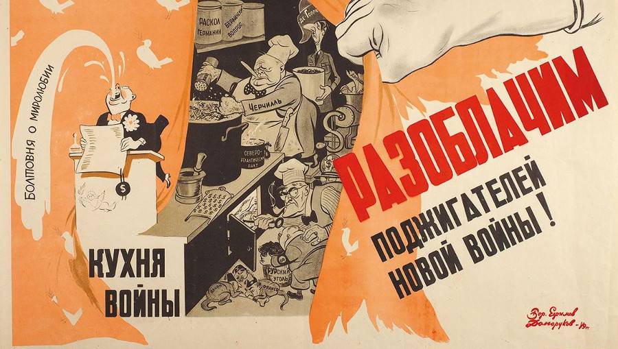 Б. Ефимов, Н. Долгоруков. Разоблачим поджигателей новой войны (фрагмент). 1949