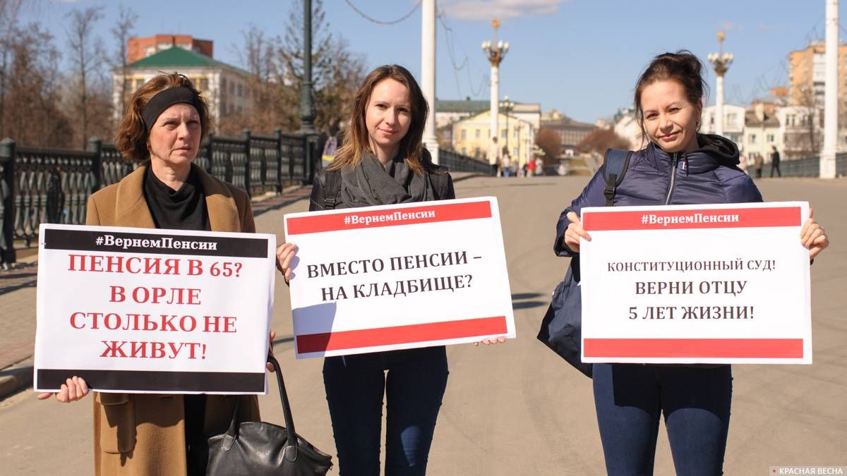 Жители Орла поддержали протест против пенсионной реформы