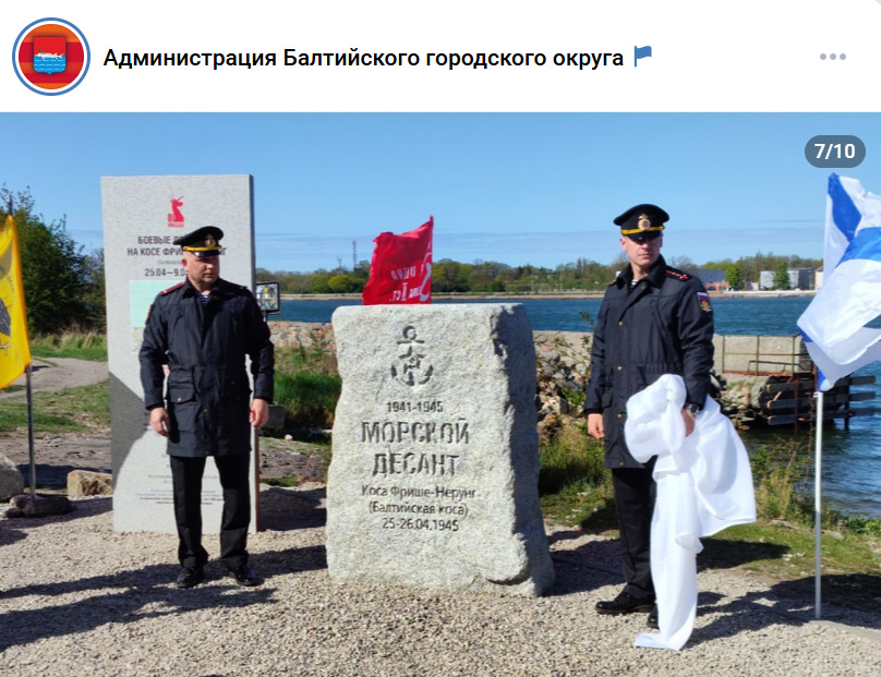 Мемориальный камень в честь десантников, преградивших гитлеровцам путь к отступлению на косе Фрише-Нерунг в 1945 году