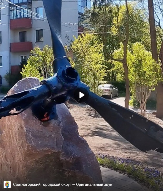 Винт самолета в сквере, посвященном военным летчикам. Светлогорск Калининградской области