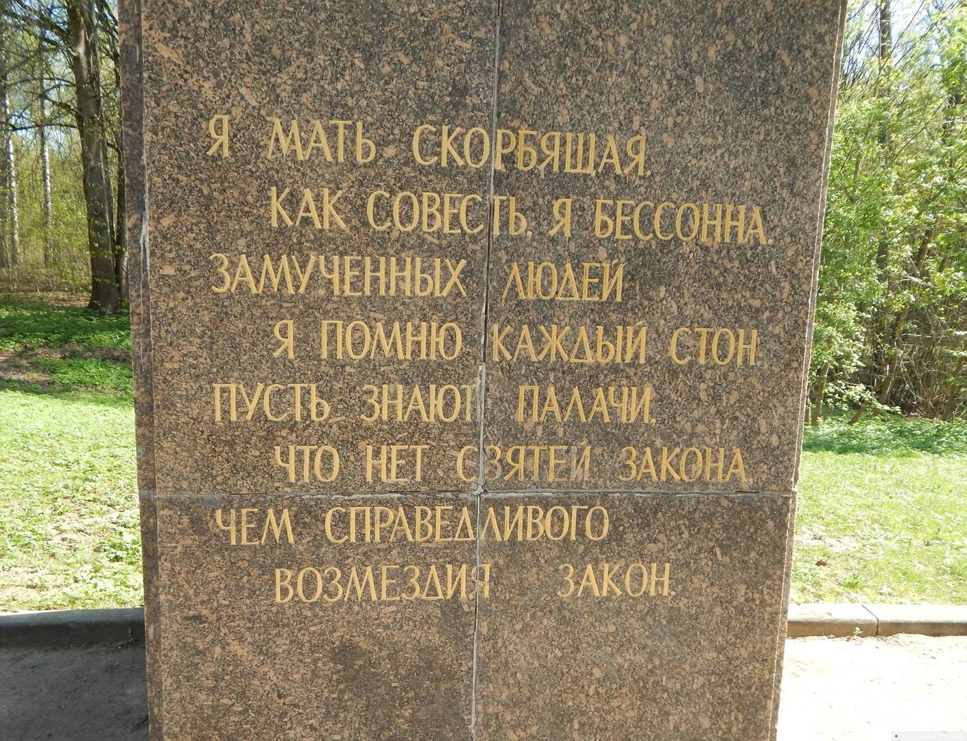 Плита возле мемориала Скорбящая мать. Смоленск.