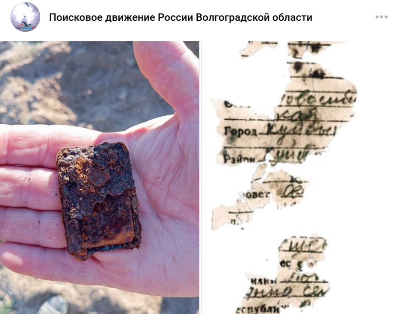 Солдатский медальон с запиской, найденный вместе с останками бойца Красной Армии