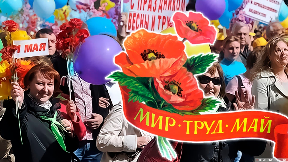 1 Мая