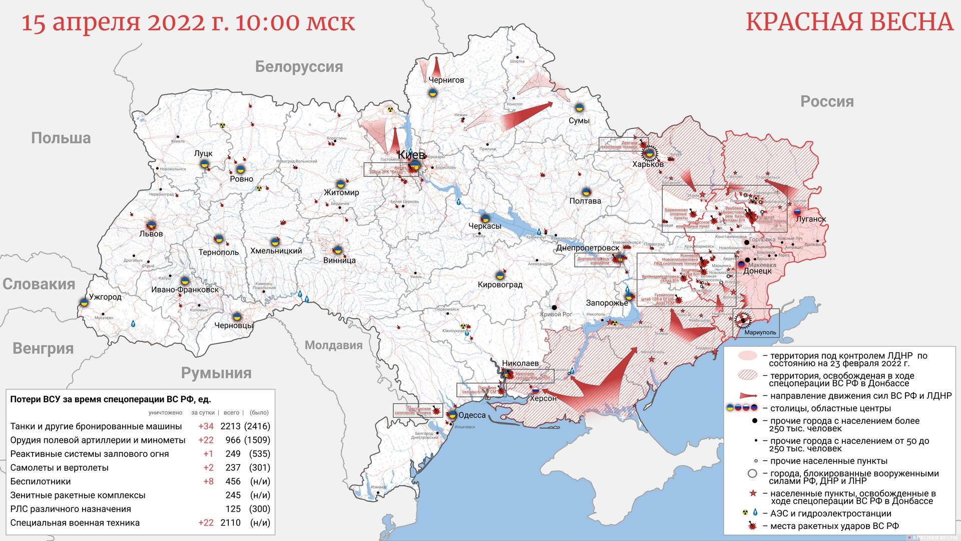 Карта Украины на 15 апреля 2022 года, 10:00