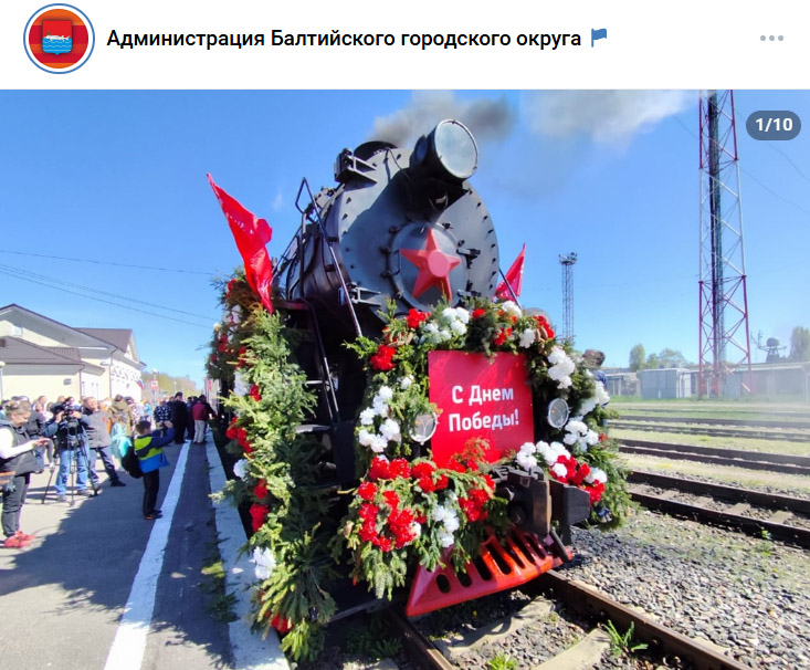 Исторический состав «Эшелон Победы»