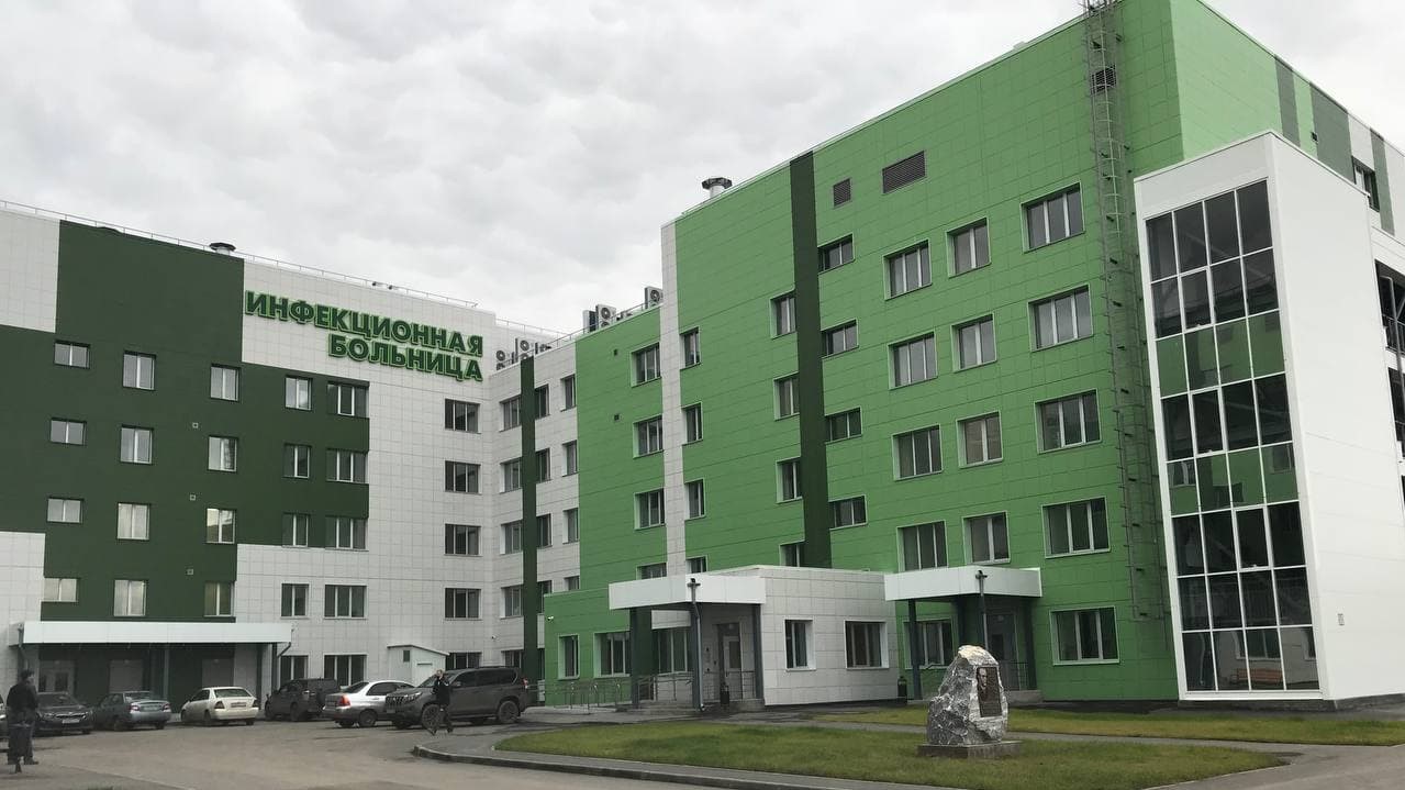 Инфекционная больница им. В. В. Бессоненко в Новокузнецке