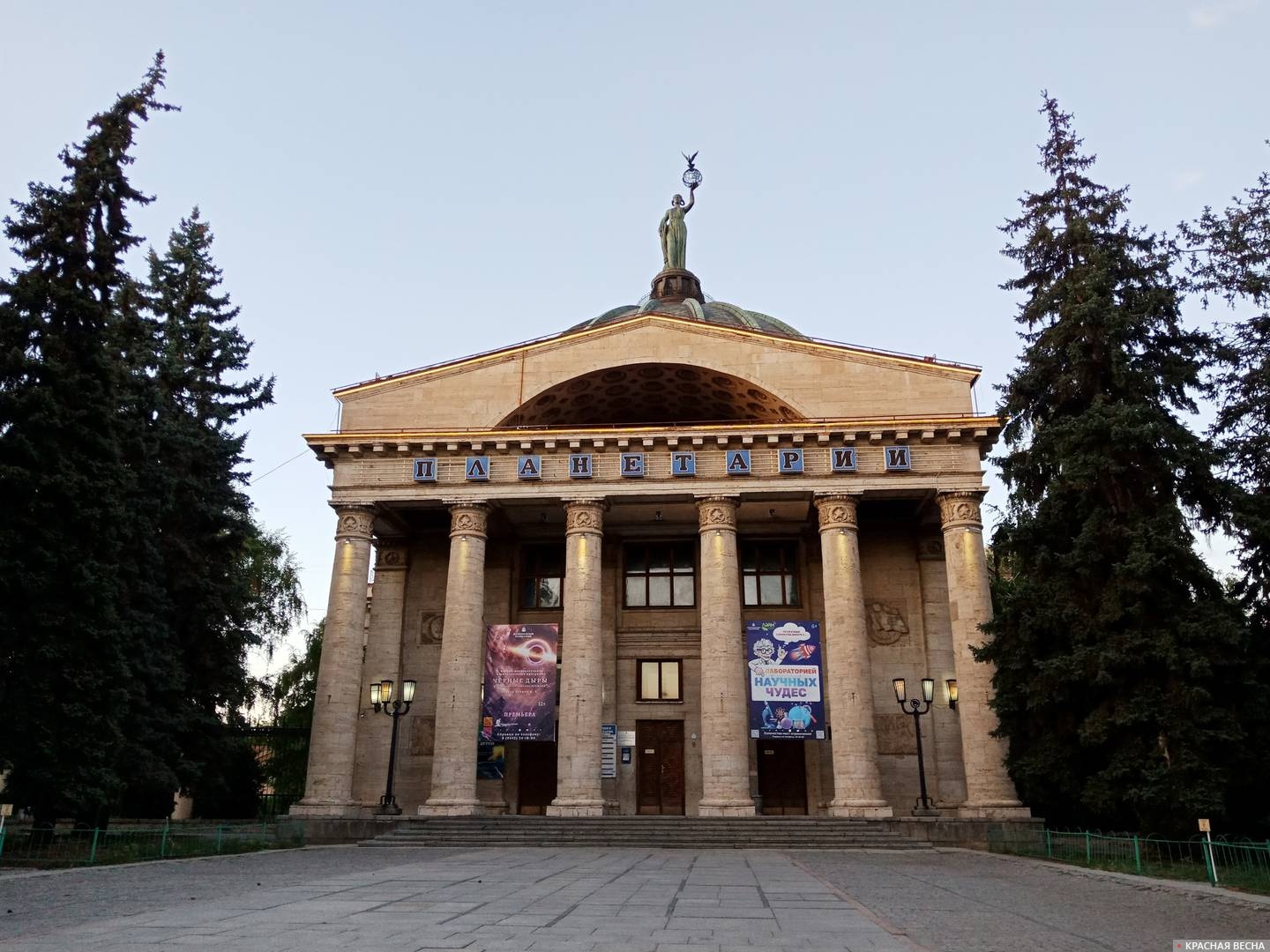 Сталинград. Планетарий