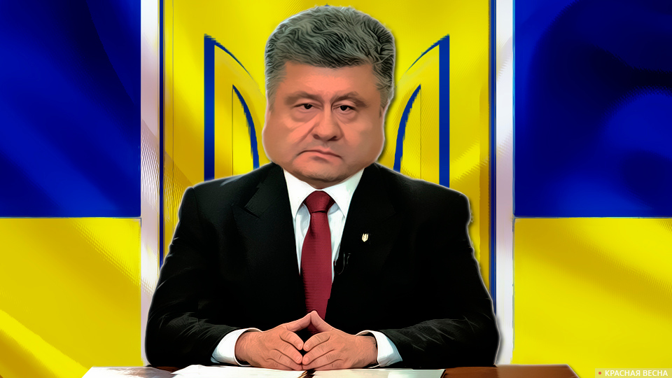 Петр Порошенко