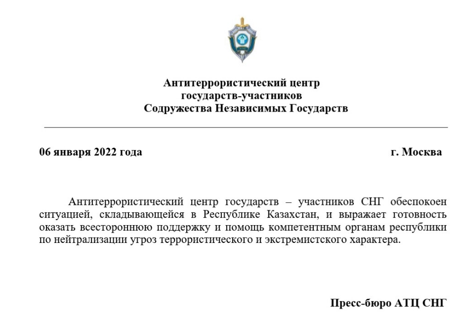 Скриншот заявления антитеррористического центра СНГ