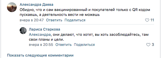 Обсуждение новых ограничений на странице на странице «Коронавирус. Оперштаб Пермского края» в социальной сети «Вконтакте». Скриншот