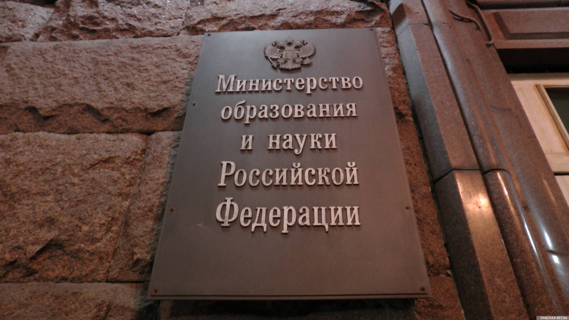 Министерство образования и науки РФ. Москва. 2018