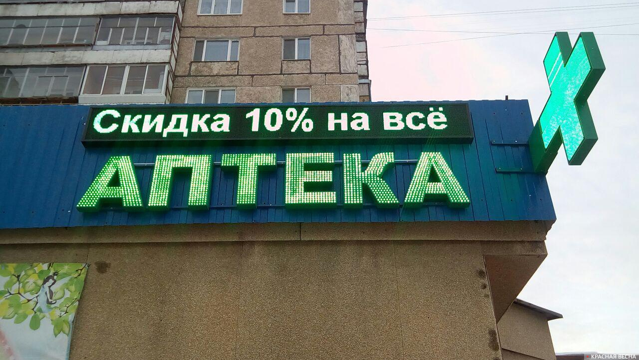 Аптека