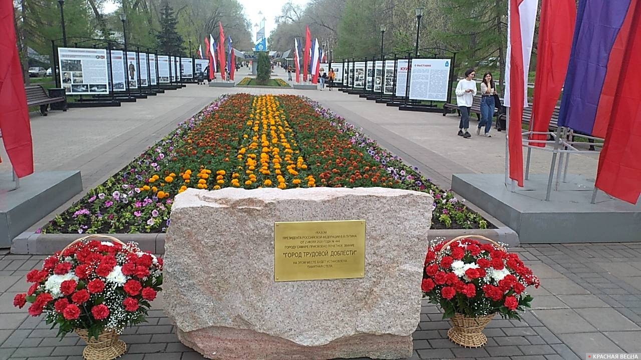 Памятный знак на месте будущей стелы «Город трудовой доблести» в Самаре