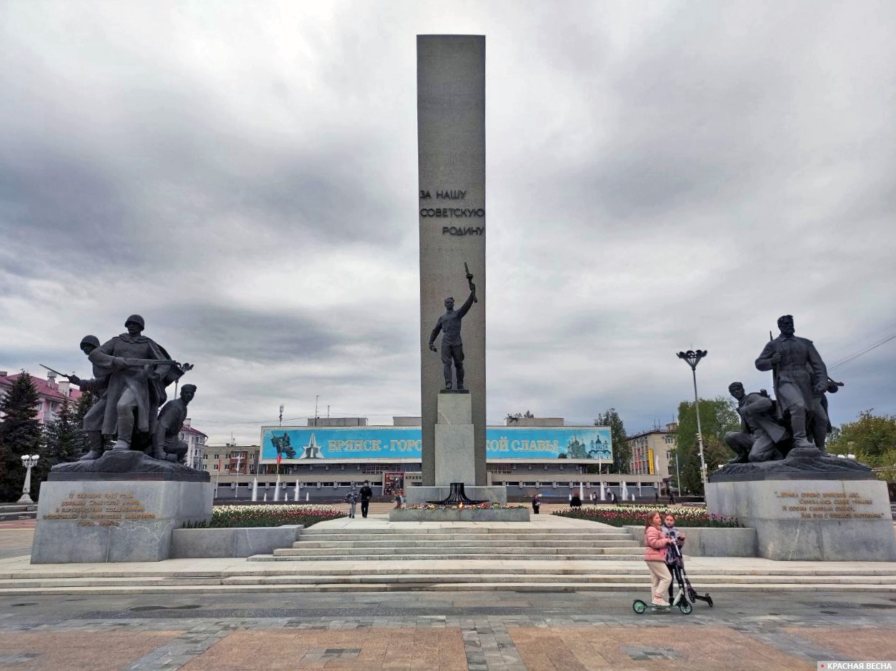 Памятник воинской и партизанской славы. Площадь Партизан. Брянск.