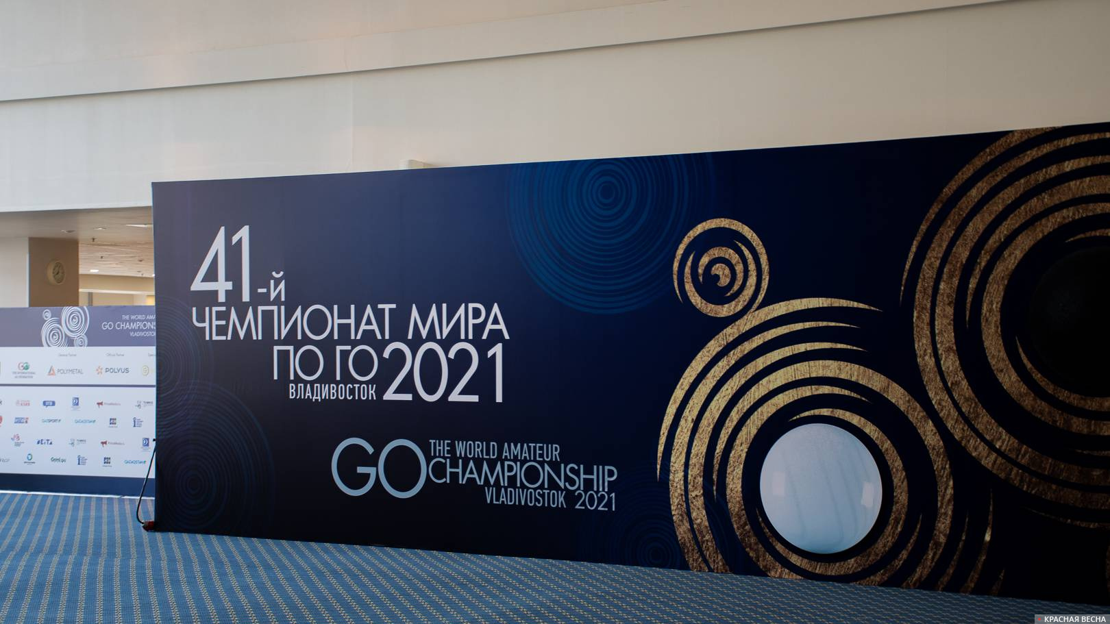 41-й чемпионат мира по го 2021