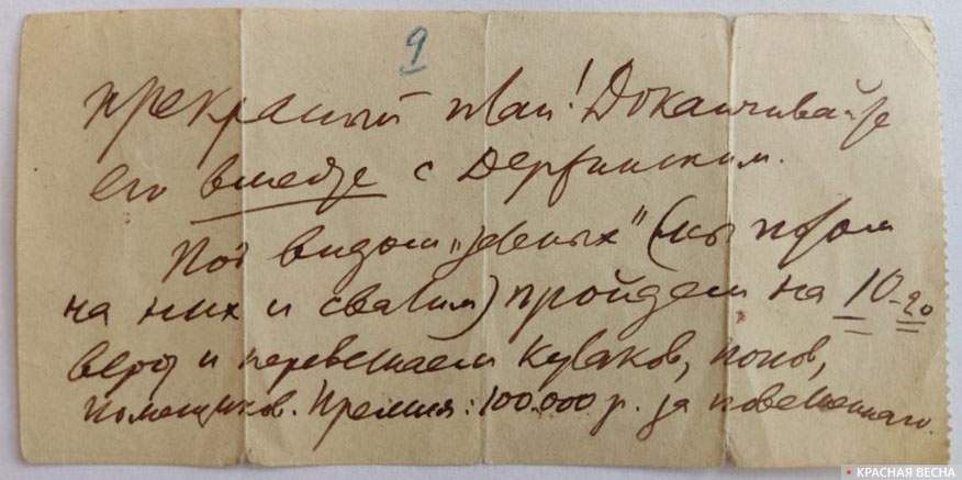 Письмо неизвестному. РГАСПИ, Ф 2, Оп.2 Д. 380