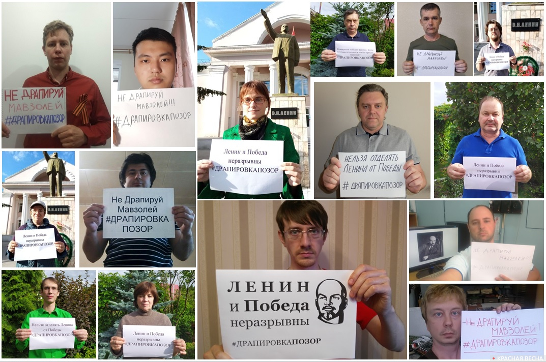 Акция хватит прятать мавзолей! #ДРАПИРОВКАПОЗОР