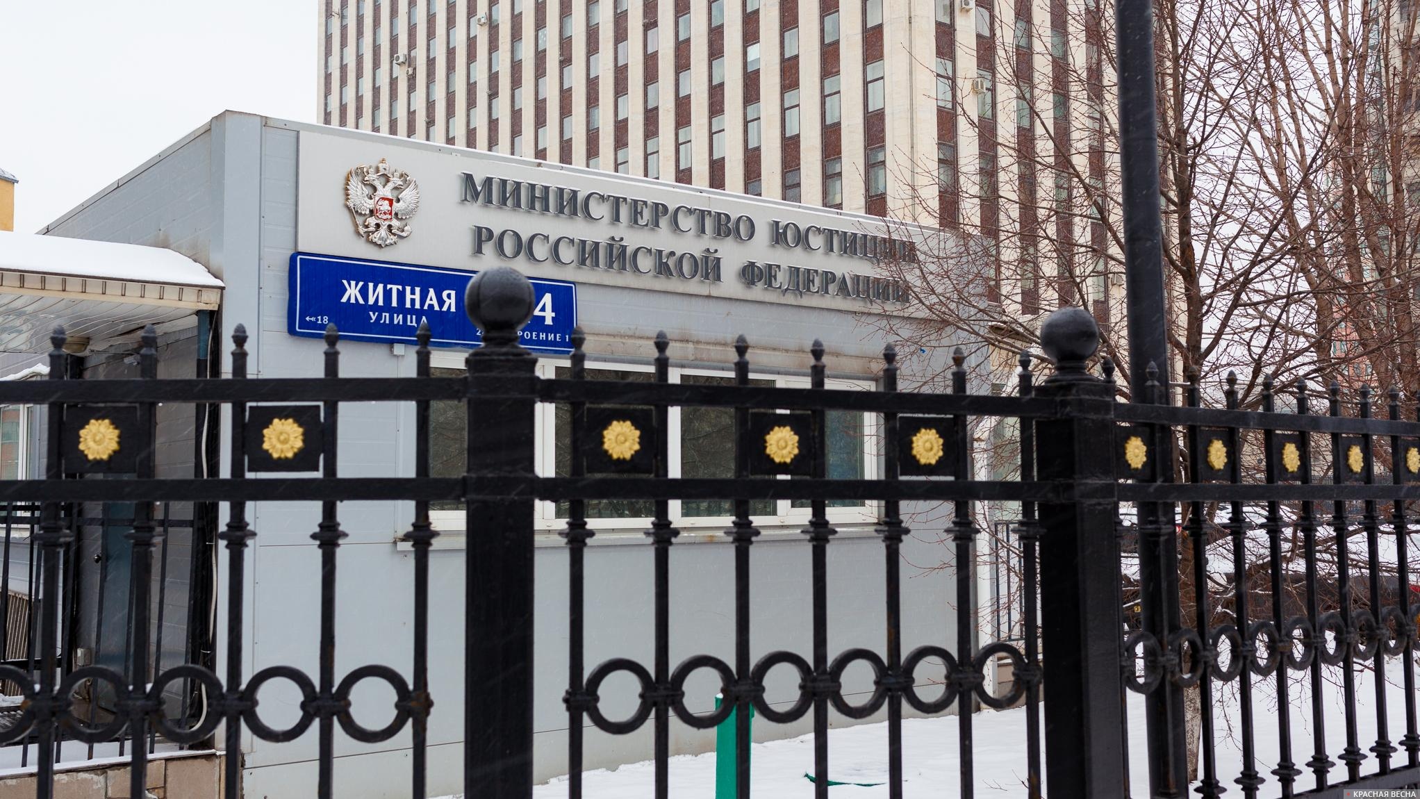 Минюст