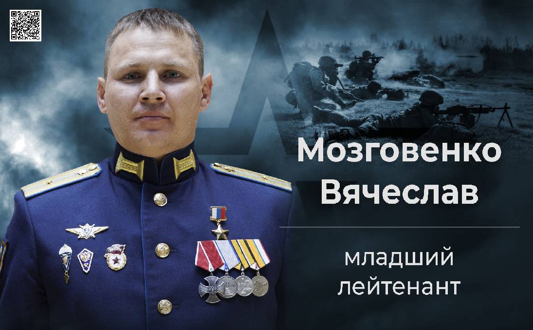 Младший лейтенант Вячеслав Мозговенко