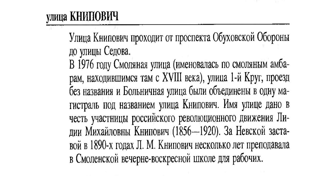 Горбачевич К.С., Хабло Е.П. «Почему так названы?» — 5-е изд., перераб., СПб, 2002, стр.108