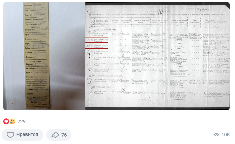 Записка из смертного медальона и список безвозвратных потерь 356-й стрелковой дивизии