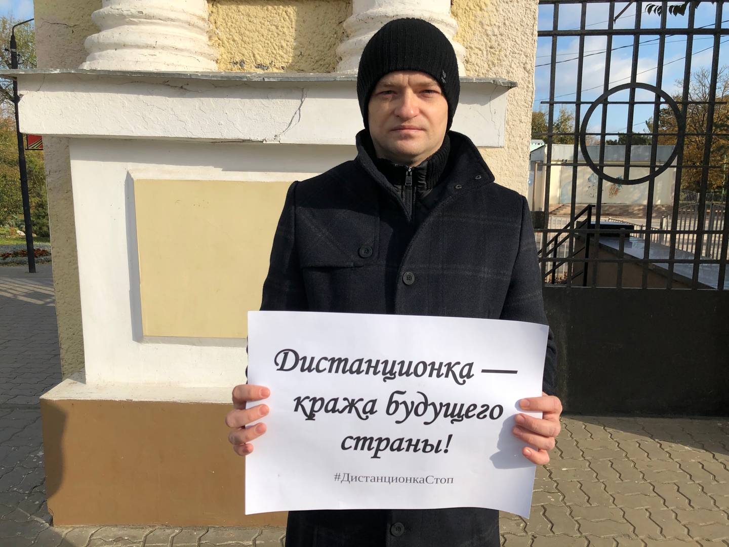 Одиночный пикет в Таганроге против дистанционного образования. 7 ноября 2020 года