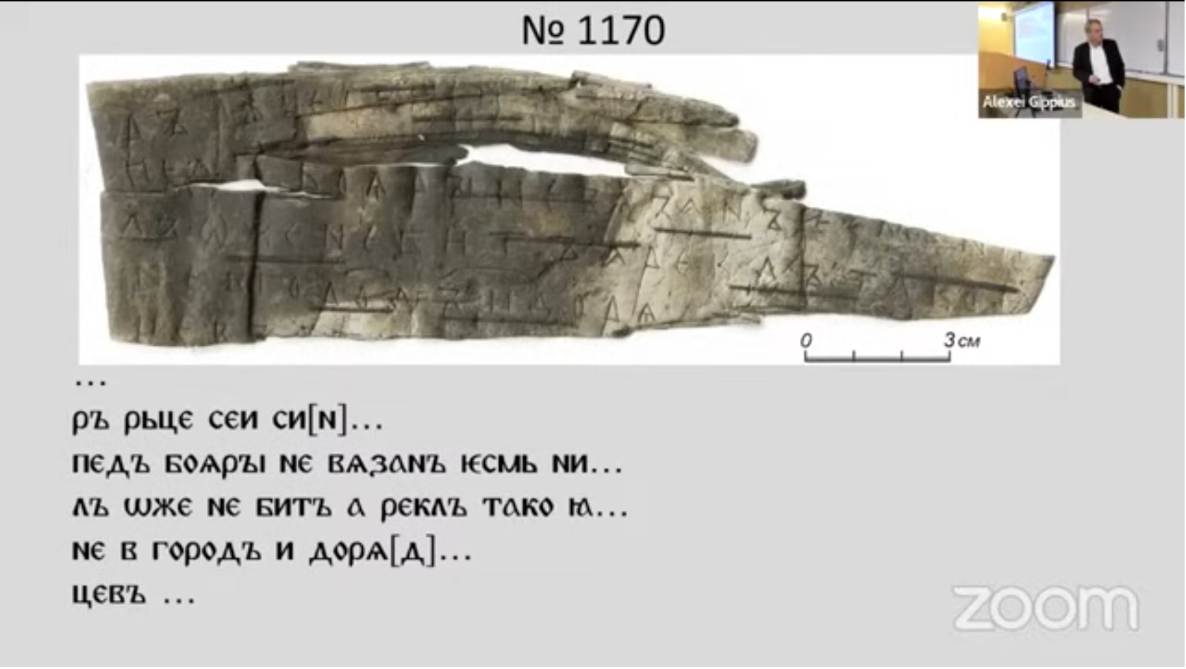 Берестяная грамота со словом «бояре»