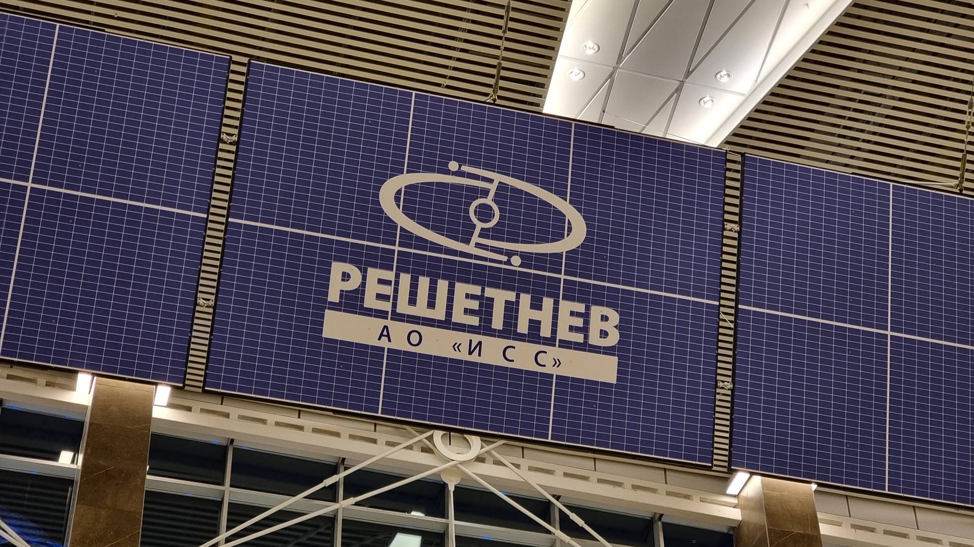 ИСС Решетнева