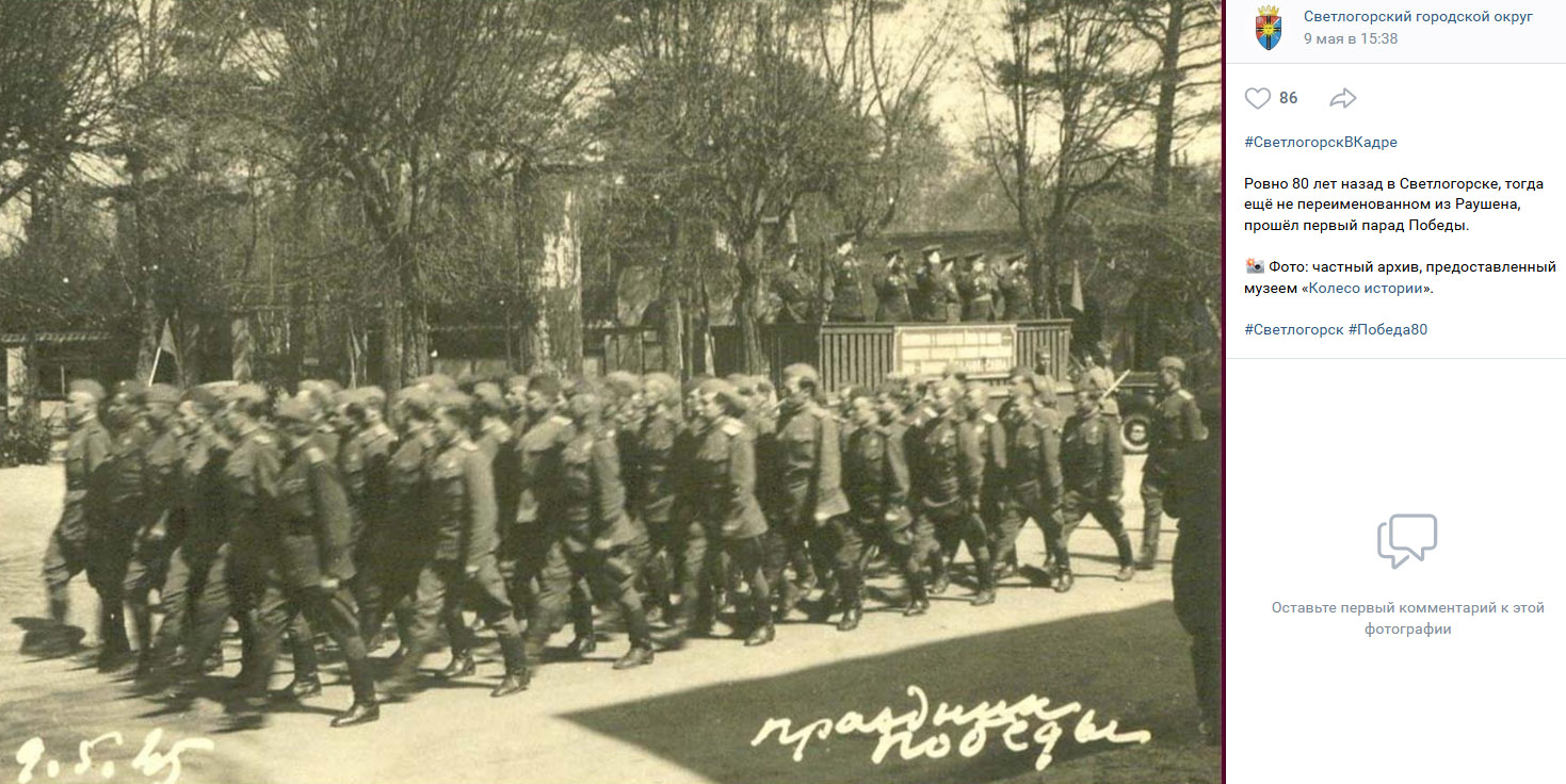 Парад Победы в Раушене (ныне Светлогорск) 9•мая 1945•года