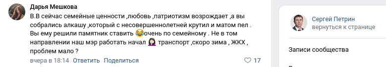 Скриншот со страницы мэра Воронежа Сергея Петрина в социальной сети «ВКонтакте», 19 октября 2024 года