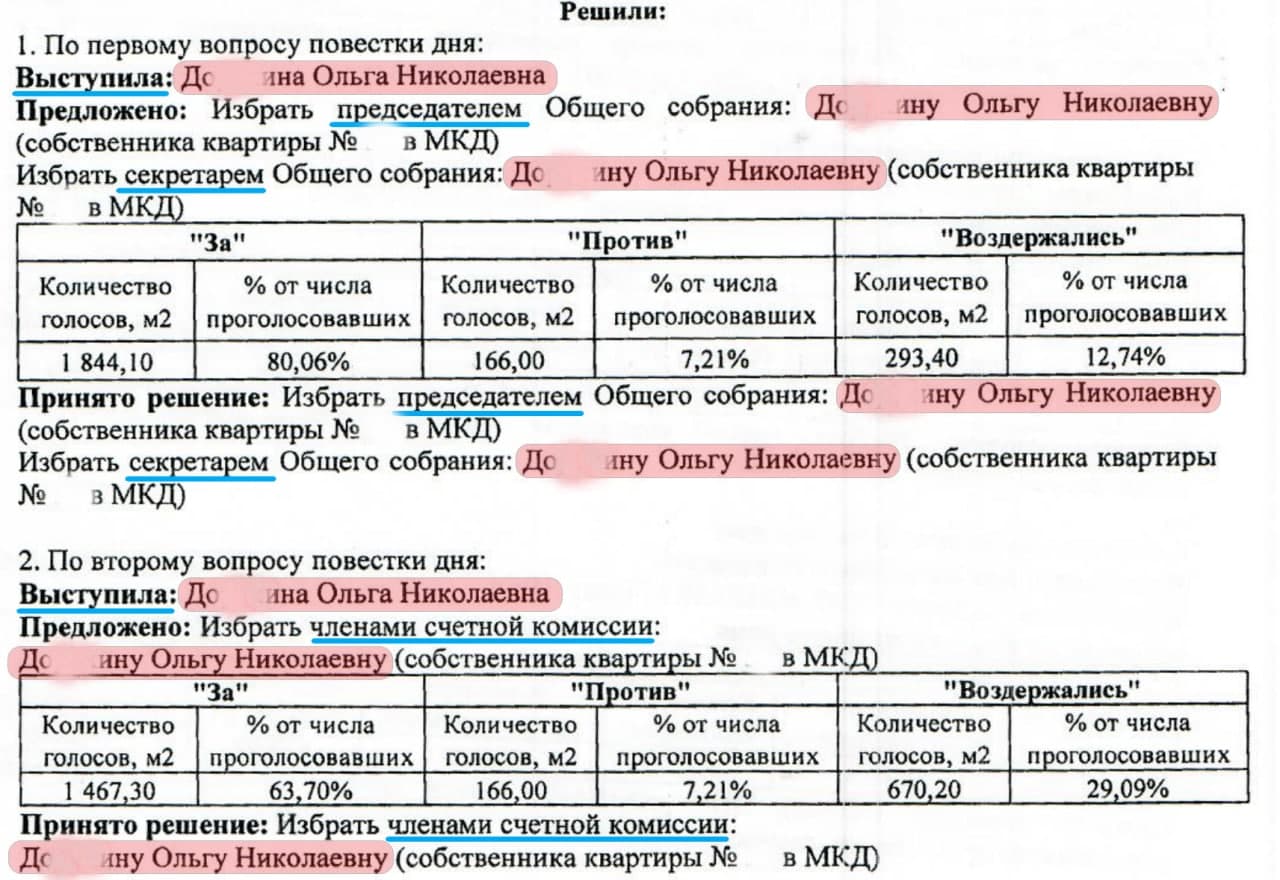 Скан-копия протокола общего собрания собственников (фрагмент)