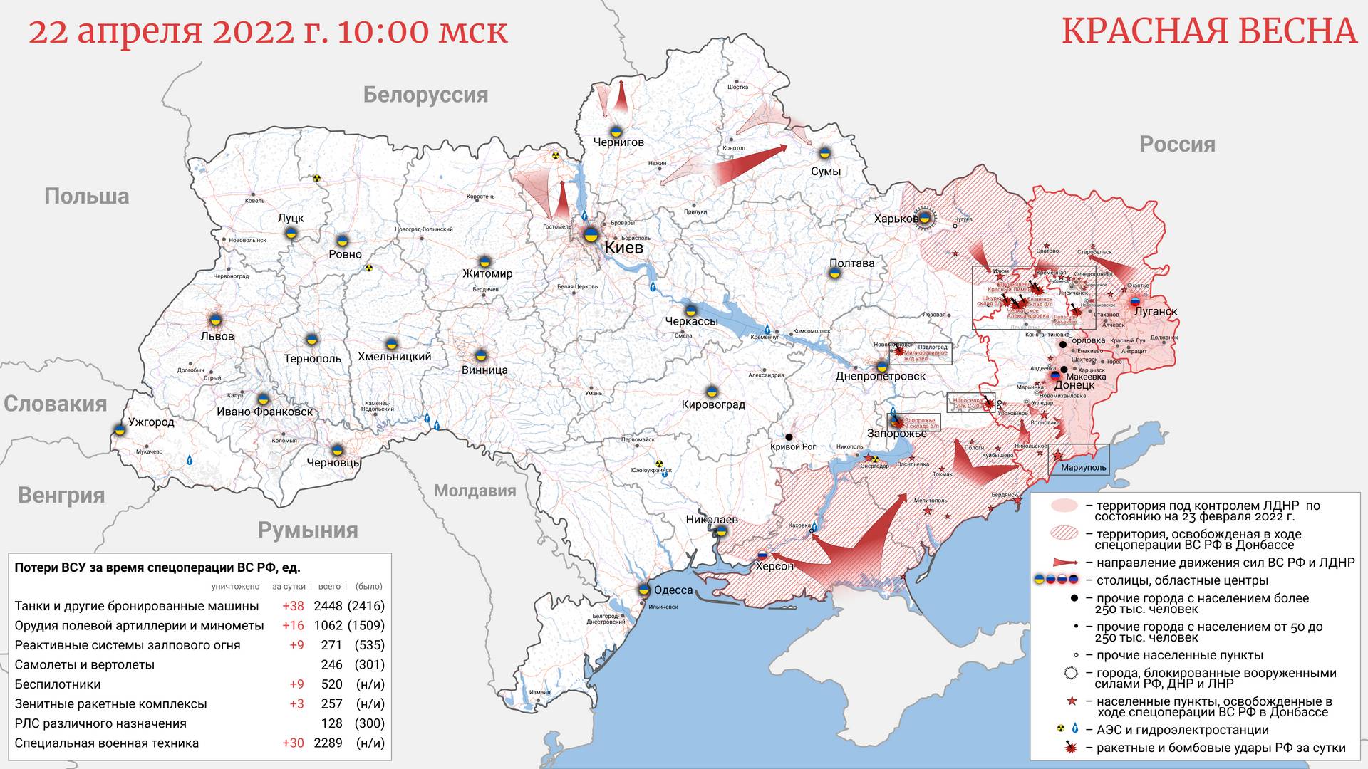 Карта Украины 22 апреля 2022 года 10:00 © ИА Красная Весна