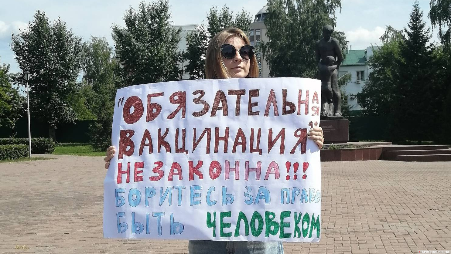 Пикет против принудительной вакцинации