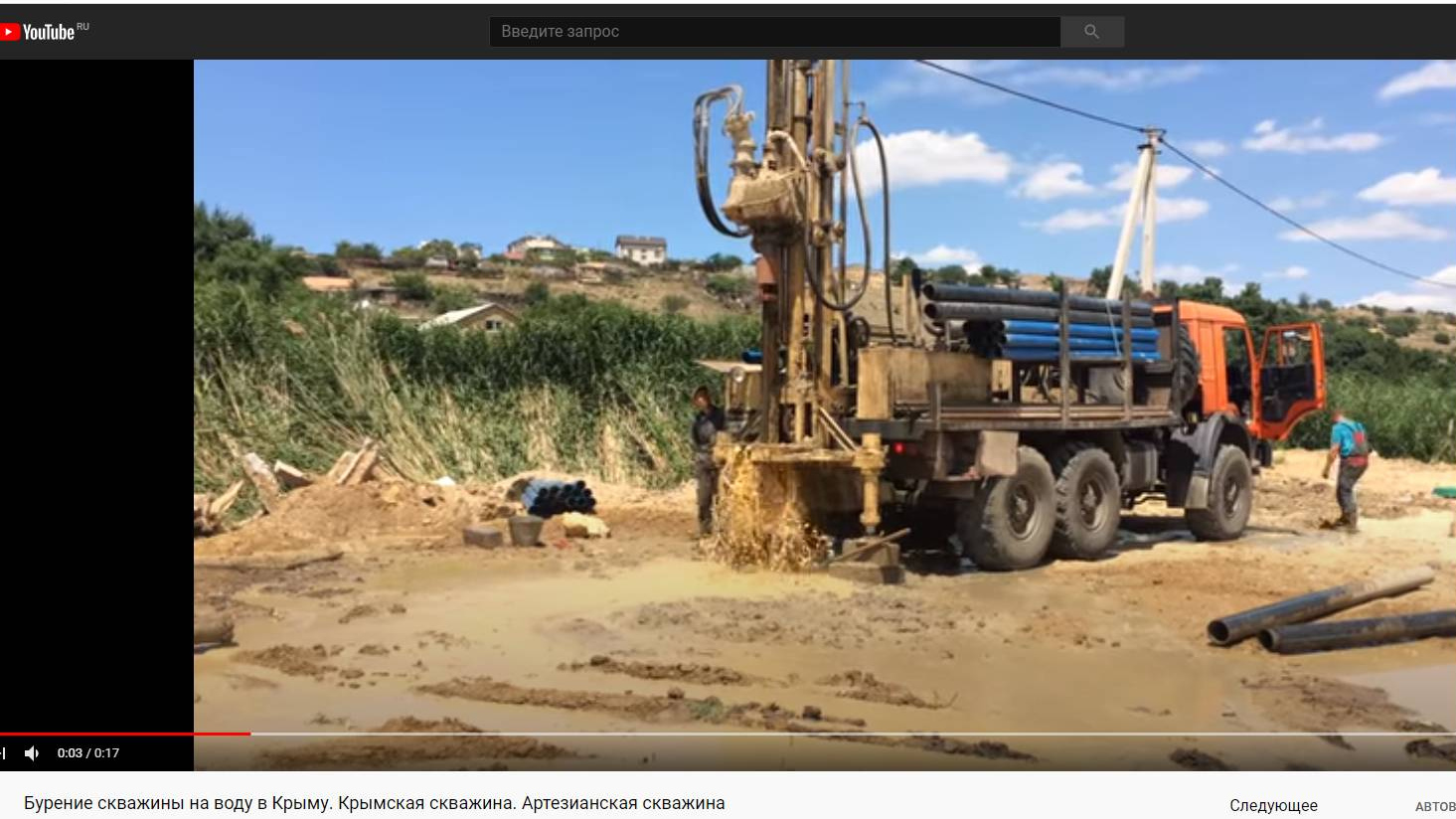 Цитата из видео «Бурение скважины на воду в Крыму. Крымская скважина. Артезианская скважина»