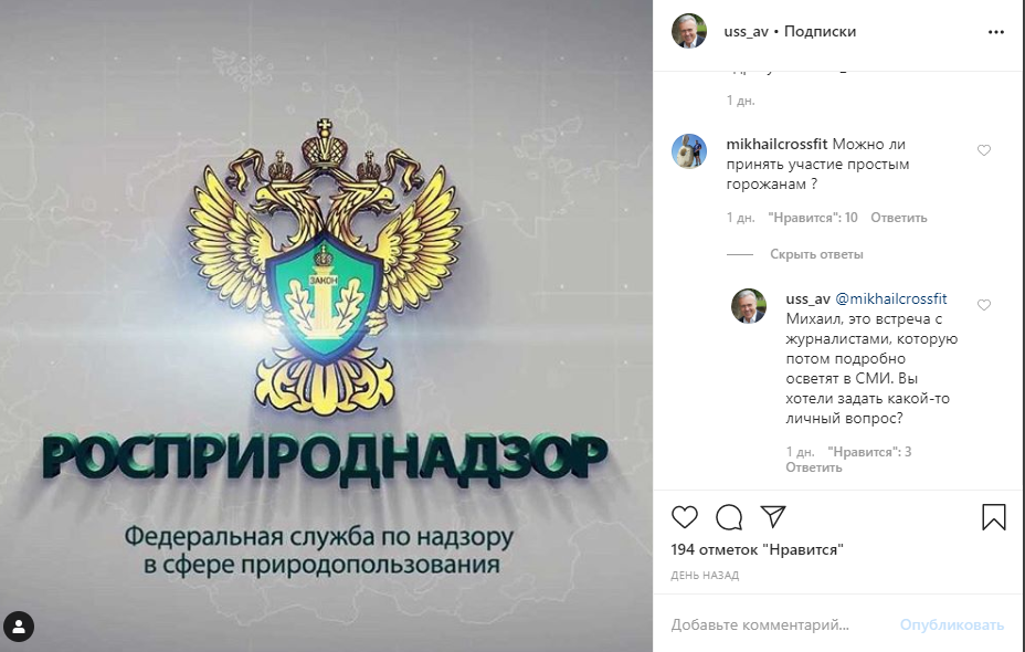 ответ губернатора Усса в Instagram