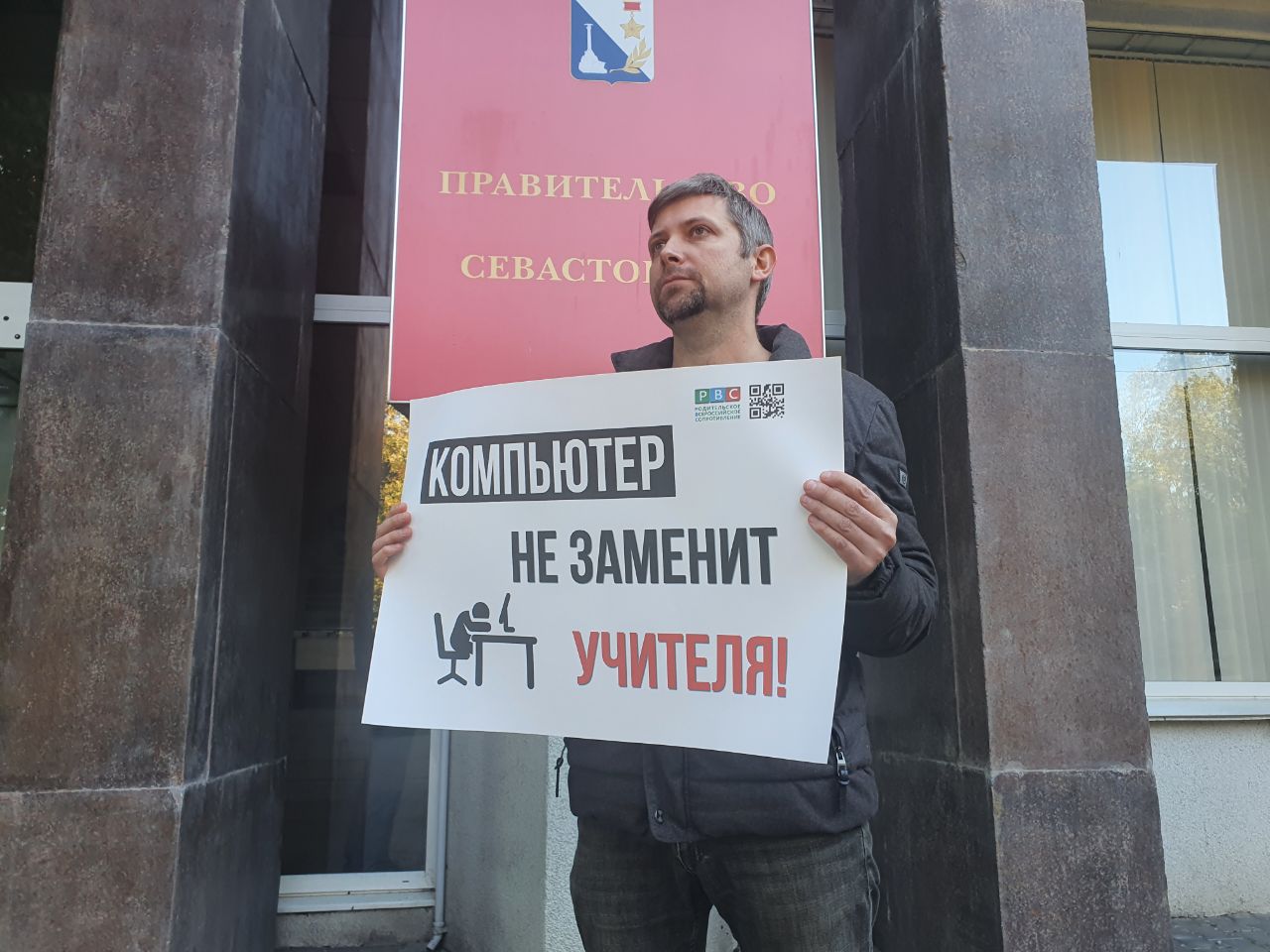 Одиночный пикет против «дистанционки» возле здания правительства Севастополя