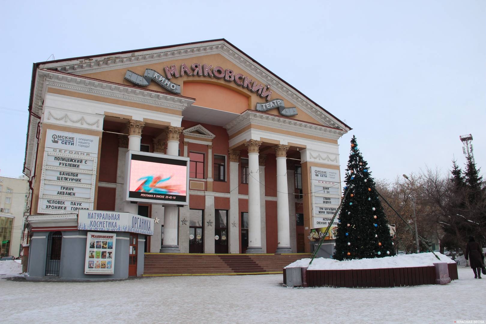 Кинотеатр Маяковский. Омск